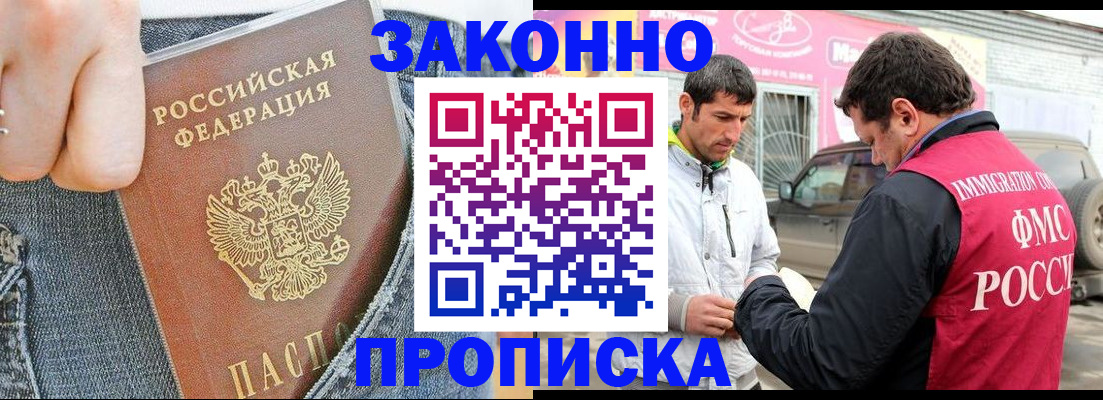 прописка регистрация в Ермолино