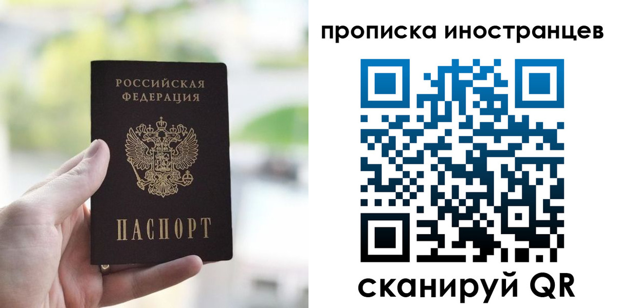 прописка для работы в Ермолино