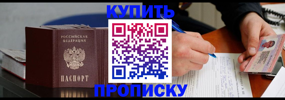 прописка ребенка в Ермолино