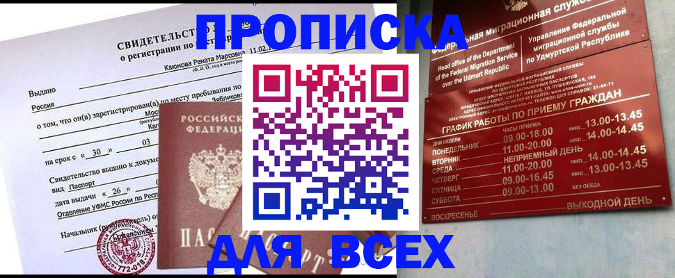 прописка иностранных граждан в Ермолино